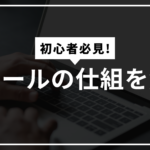 クロールの仕組サムネ