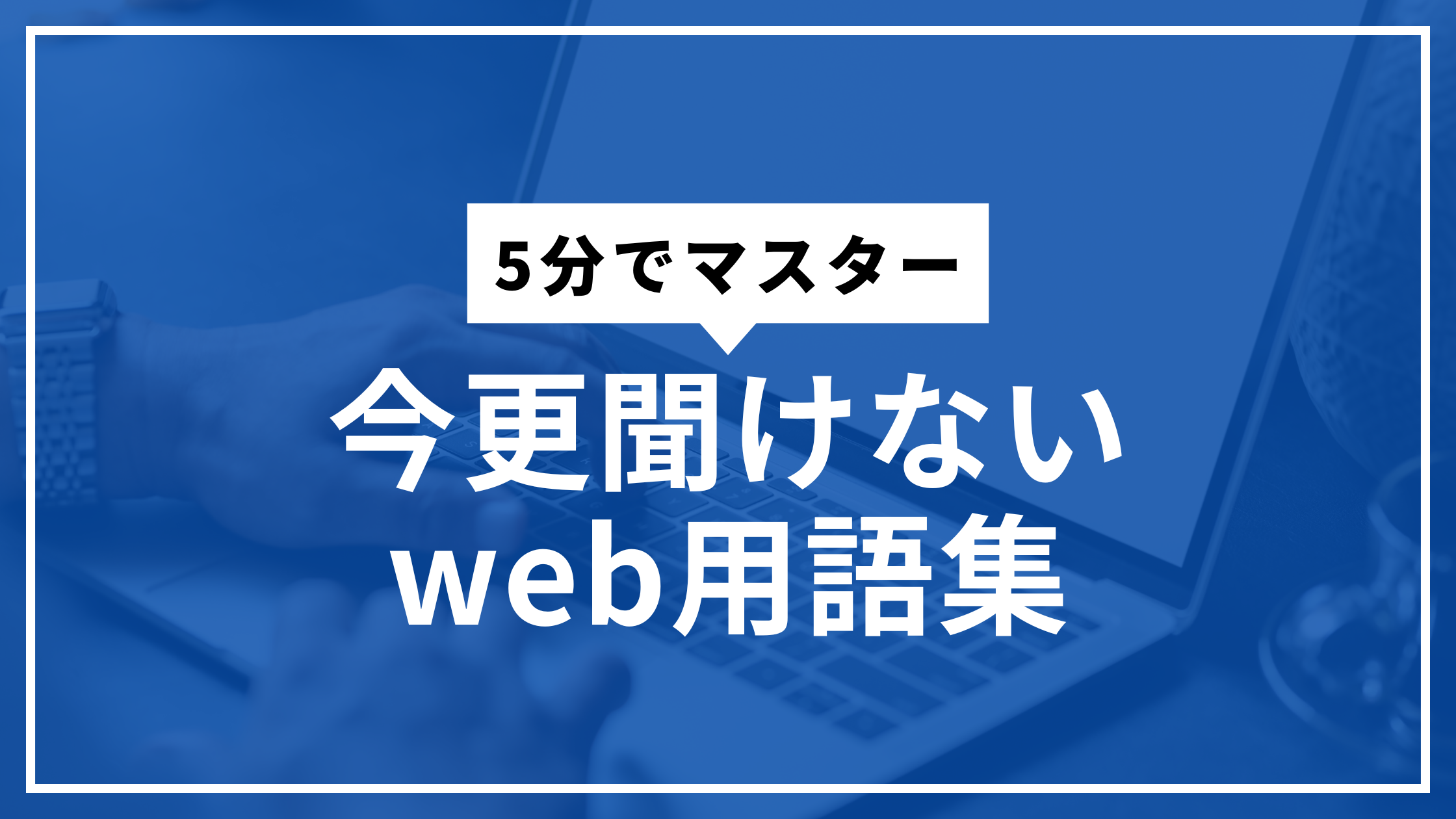 web用語サムネ