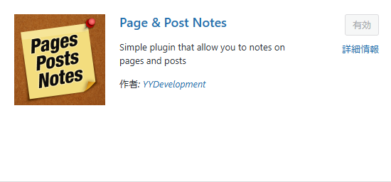 Page & Post Notes