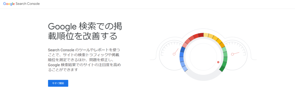 サーチコンソール登録