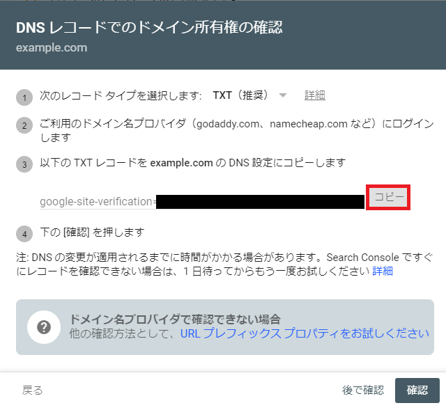 DNS レコードでのドメイン所有権の確認