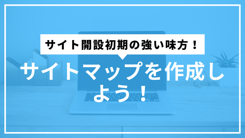 サイトマップサムネ
