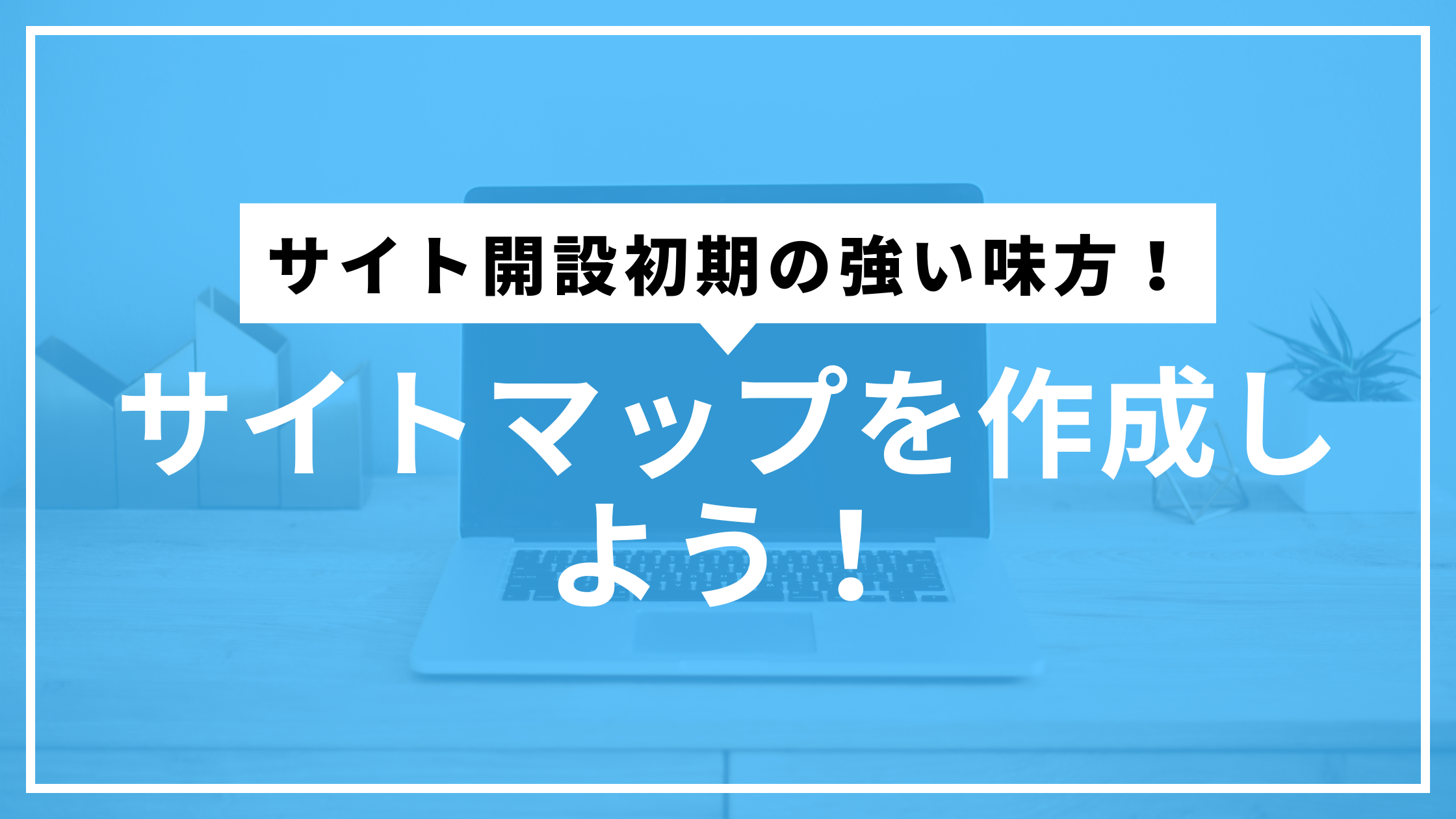 サイトマップサムネ