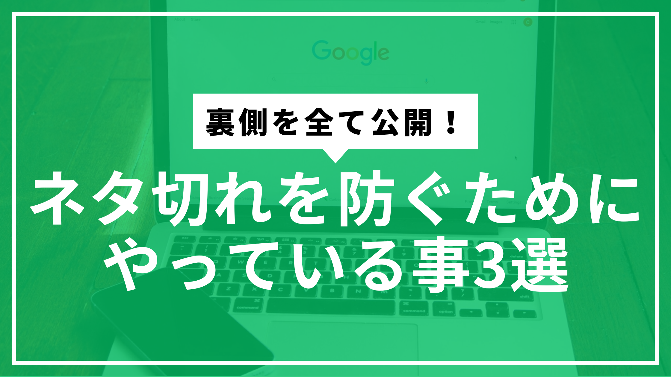 ネタ切れ防止サムネ