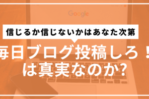 毎日投稿サムネ