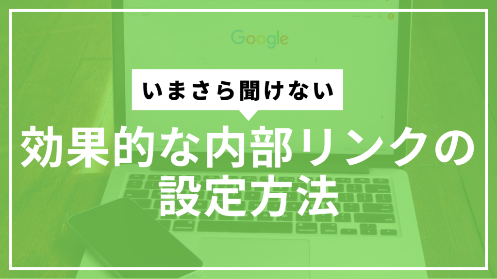 内部リンクサムネ