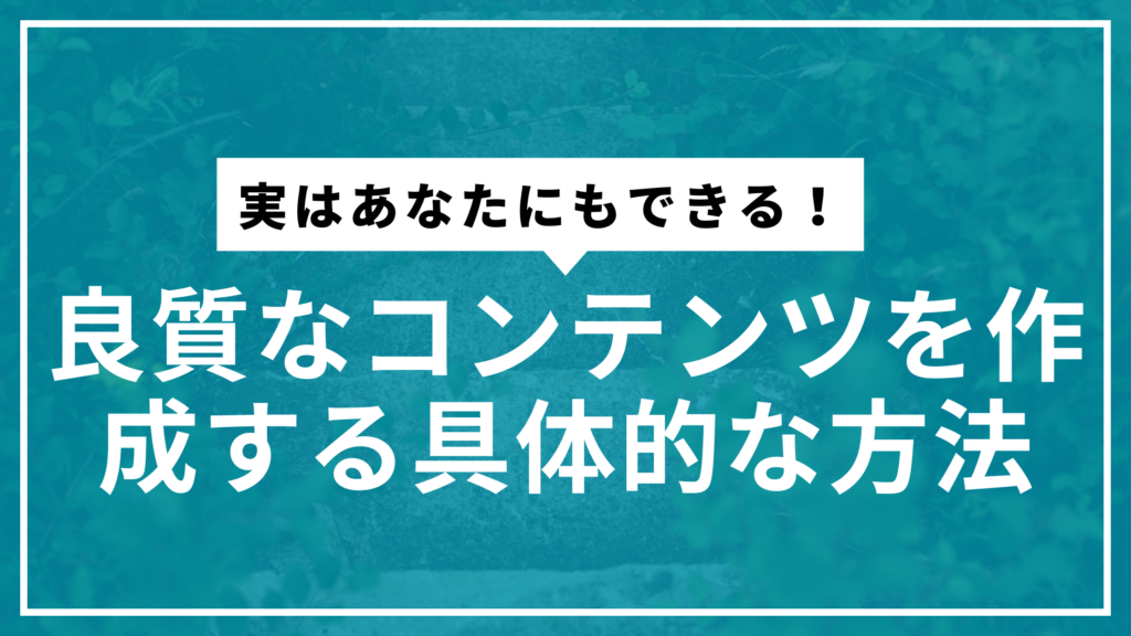 良質なコンテンツサムネ