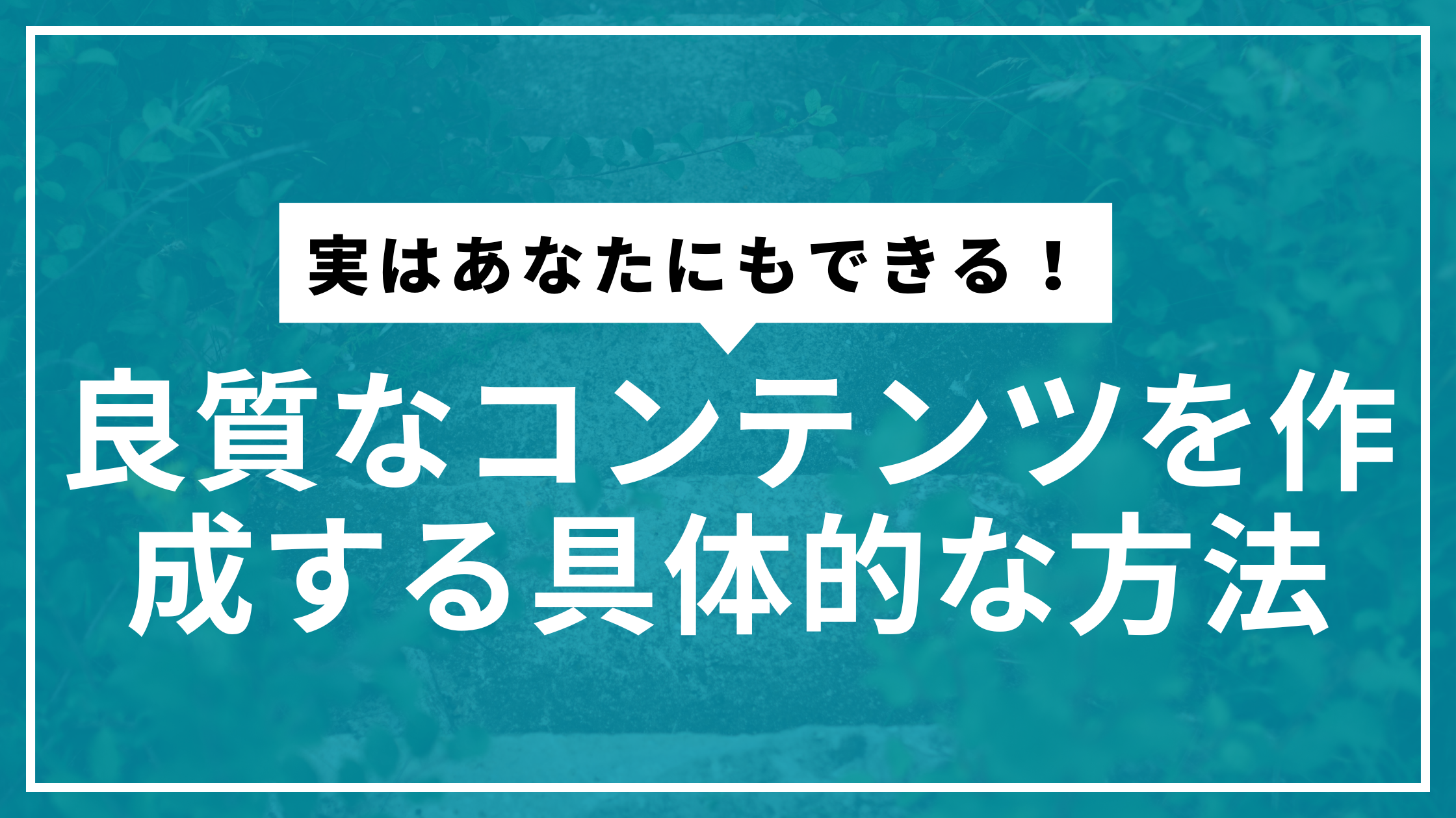 良質なコンテンツサムネ