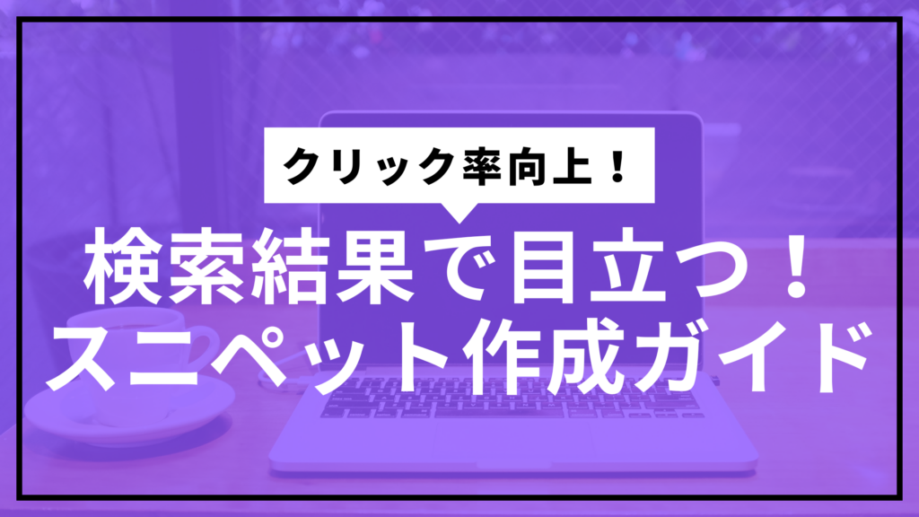 スニペットサムネ