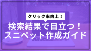 スニペットサムネ