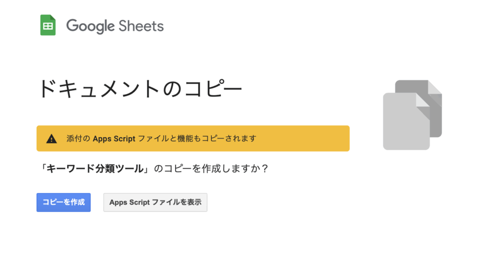 スプレッドシートコピー