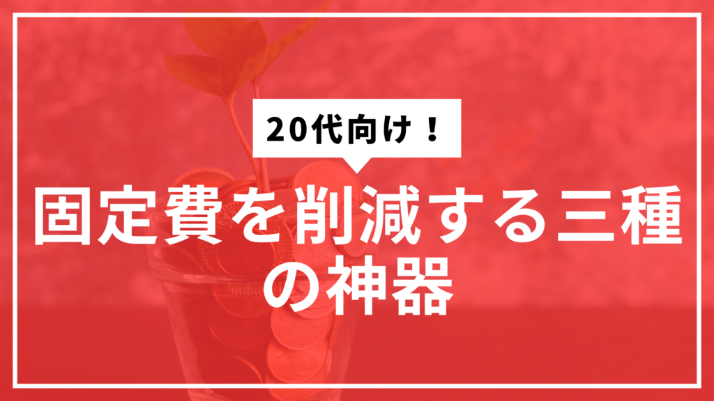 三種の神器サムネ