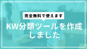 分類ツールサムネ