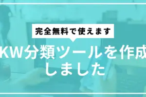 分類ツールサムネ