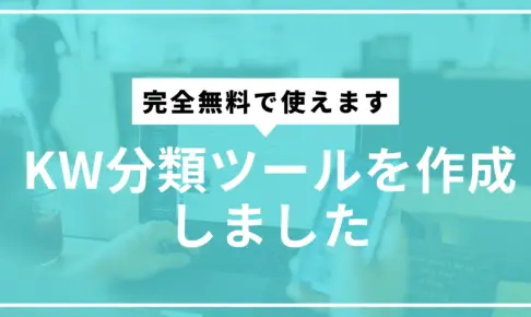 分類ツールサムネ