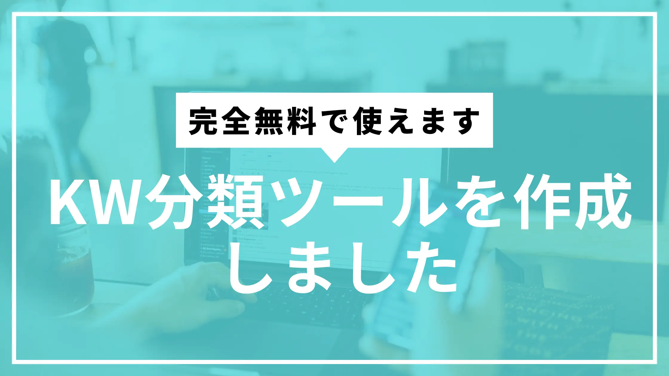 分類ツールサムネ