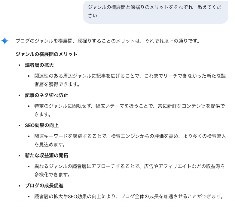 Gemini回答例
