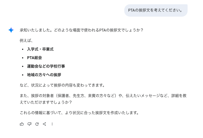 PTAの挨拶文を考えてくださいに対する回答