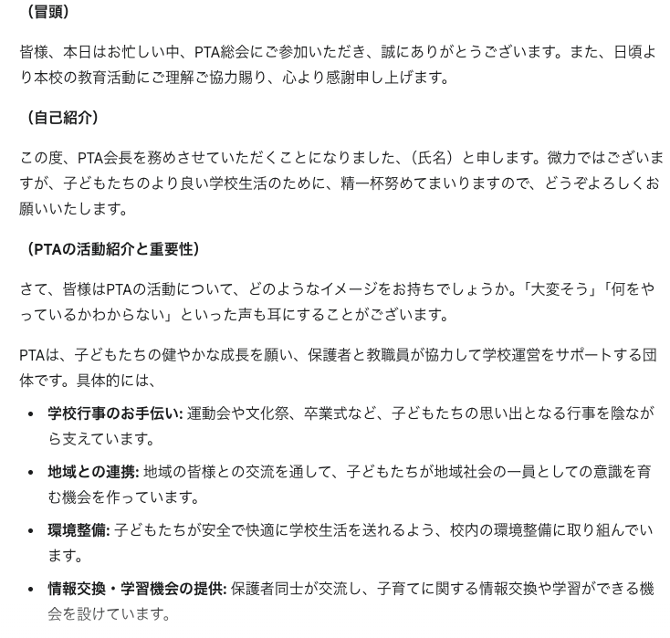 しっかりとプロンプトを作成した場合の回答