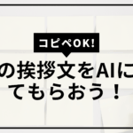 PTA挨拶文サムネ