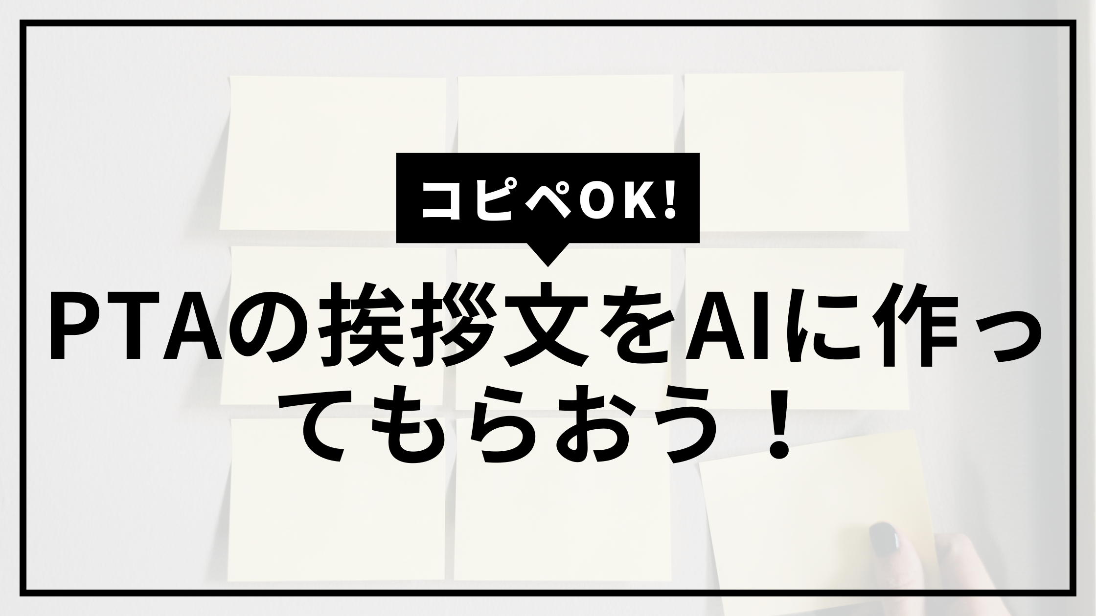 PTA挨拶文サムネ