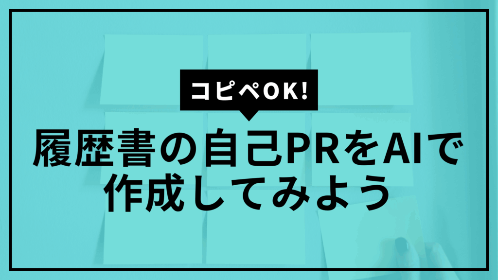 会計年度任用職員履歴書自己PRサムネ