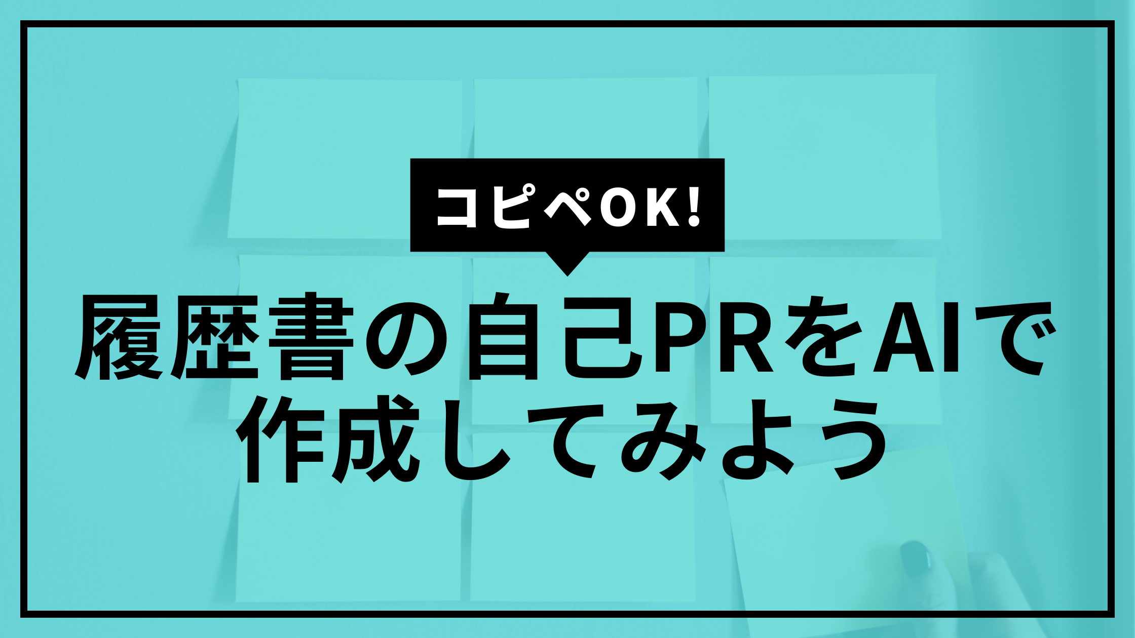 会計年度任用職員履歴書自己PRサムネ