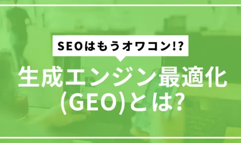 GEO解説サムネ