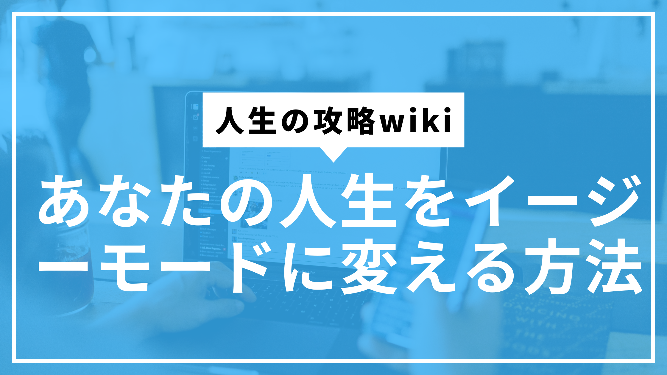 人生イージーモードサムネ
