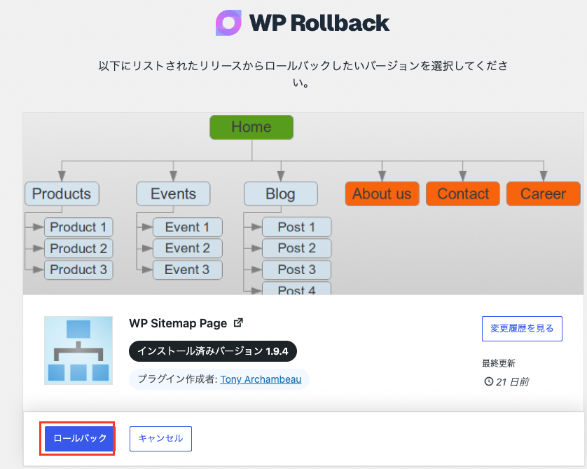ロールバック手順2