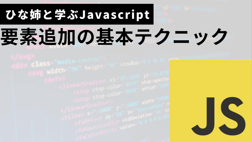 Javascript配列要素追加サムネ