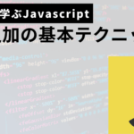 Javascript配列要素追加サムネ