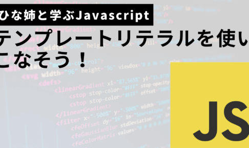 Javascriptテンプレートリテラルサムネ