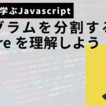 Javascriptのrequireサムネ