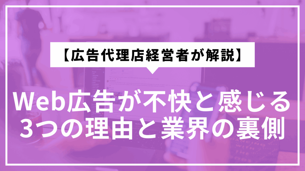 web広告が不快サムネ