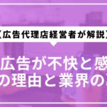 web広告が不快サムネ