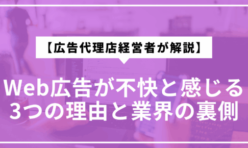 web広告が不快サムネ