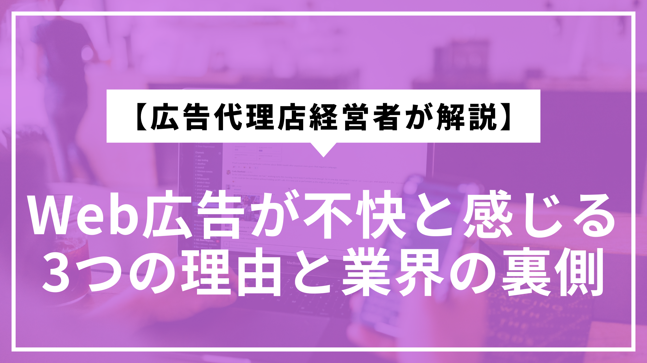 web広告が不快サムネ