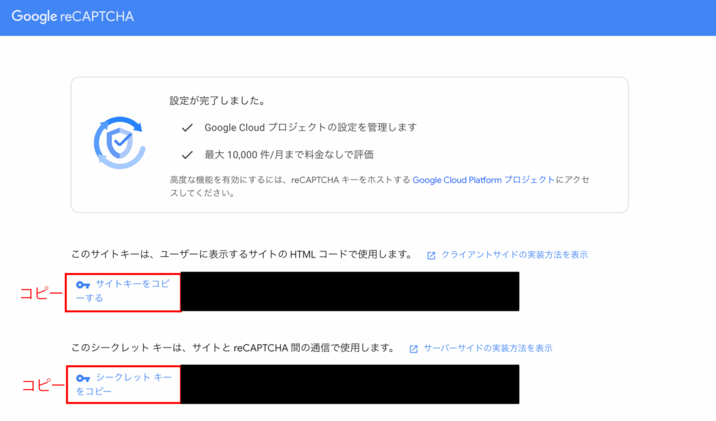 reCAPTUREのキー設定