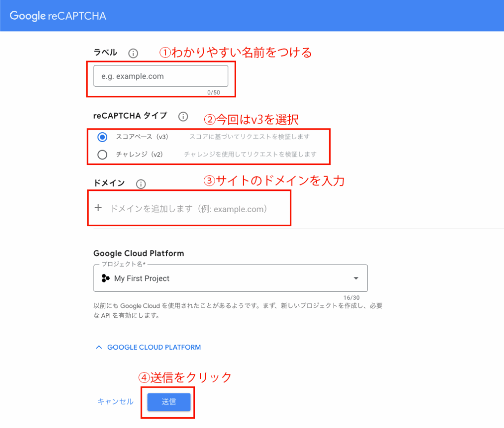 reCAPTCHA初期設定