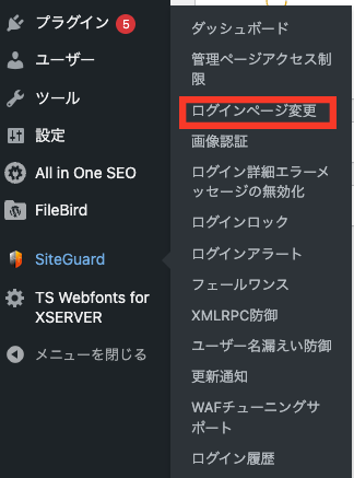 SiteGuardのログインページ変更方法