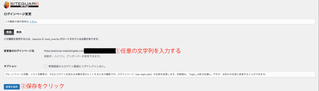 ログインページ名の部分に任意の文字列を入力して、保存をクリックする