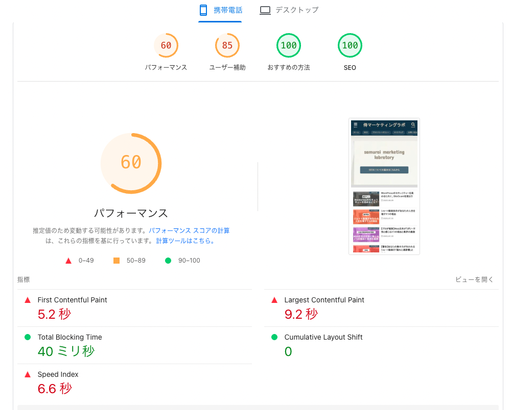 reCAPTURE導入前のcore web vitals