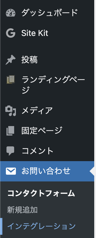 お問い合わせ→インテグレーション
