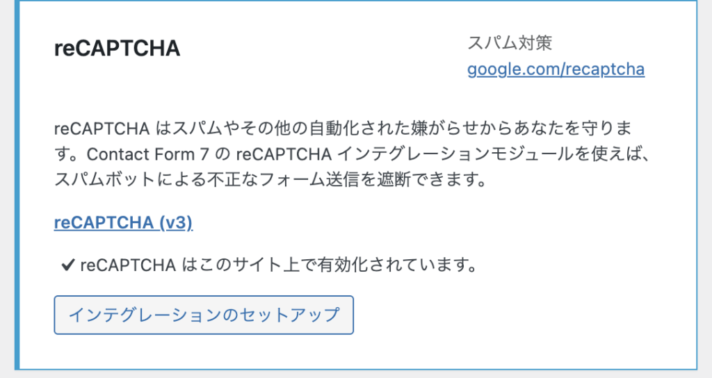 インテグレーションのセットアップ