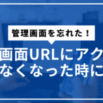管理画面忘れたサムネ