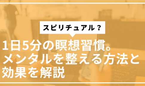 5分瞑想サムネ