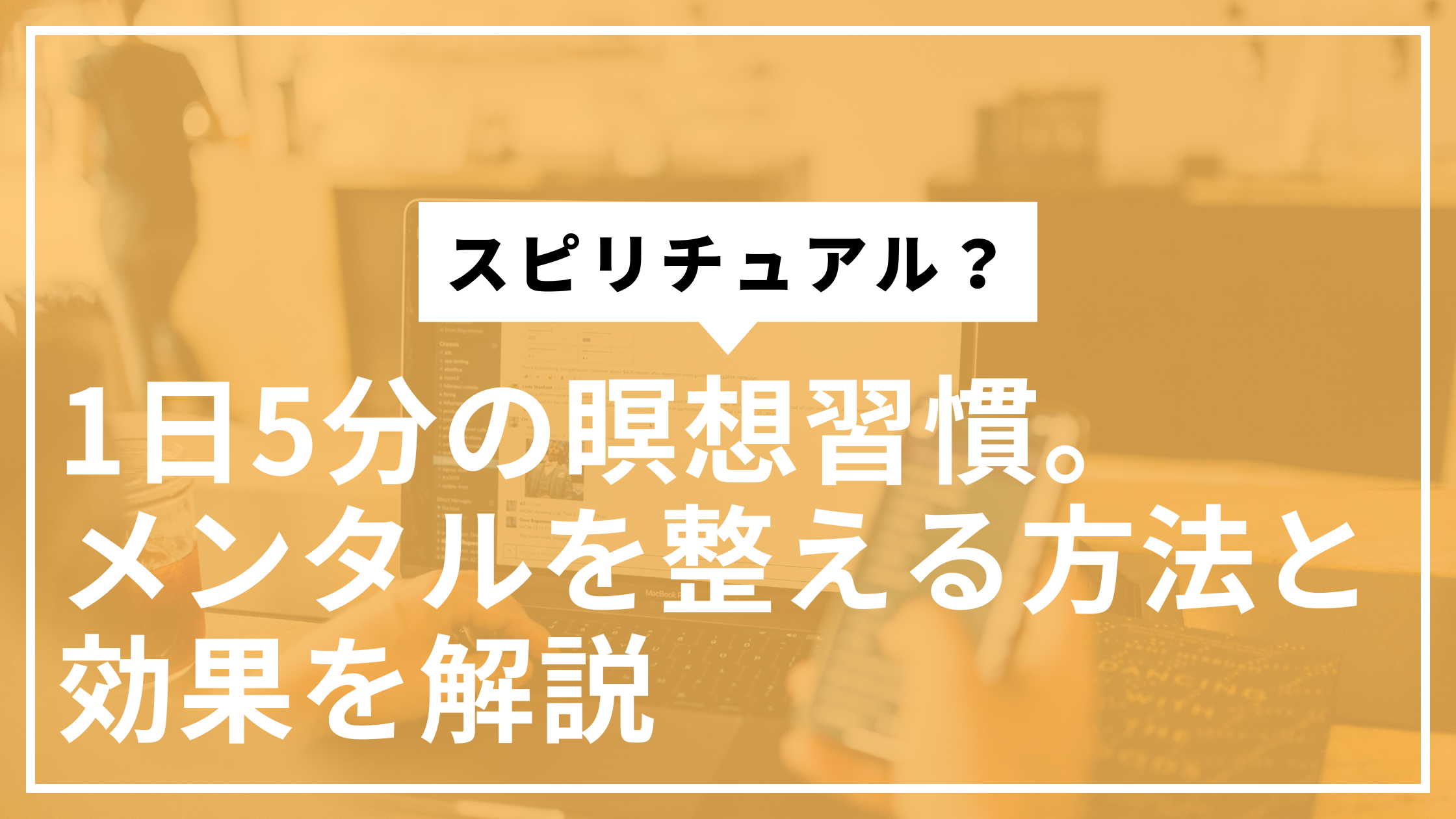 5分瞑想サムネ