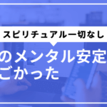 瞑想雰囲気かわるサムネ
