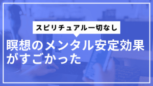 瞑想雰囲気かわるサムネ